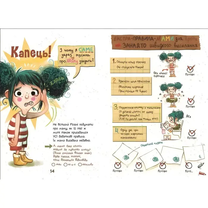 Розалі. Пригода на сніданок. Книжковий калейдоскоп. Ніна Дуллек (Укр) (9786170982773)