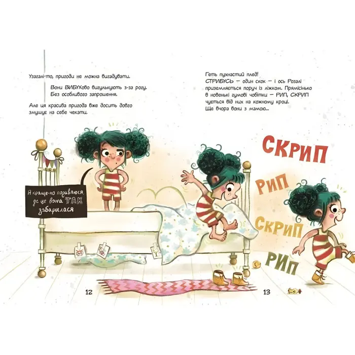 Розалі. Пригода на сніданок. Книжковий калейдоскоп. Ніна Дуллек (Укр) (9786170982773)