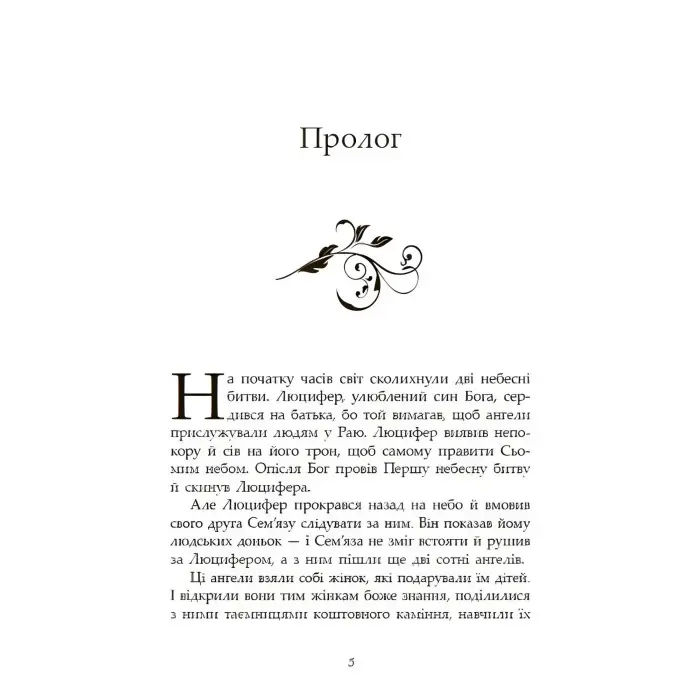 Сага про ангелів "Гнів ангелів" Книга 2 - Мара Вульф - Підліткове фентезі (9786170995650)