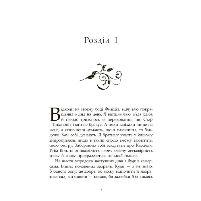 Сага про ангелів "Гнів ангелів" Книга 2 - Мара Вульф - Підліткове фентезі (9786170995650)