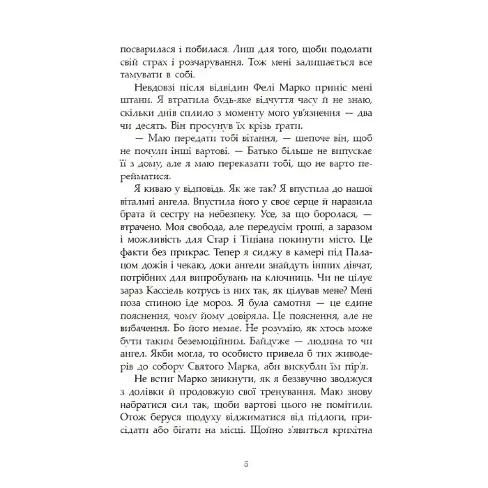 Сага про ангелів "Гнів ангелів" Книга 2 - Мара Вульф - Підліткове фентезі (9786170995650)