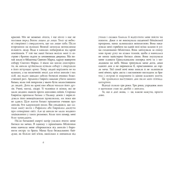 Сага про ангелів "Повернення ангелів" Книга 1 - Мара Вульф - Підліткове фентезі (9786170986986)