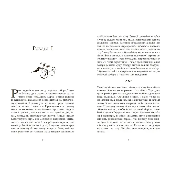 Сага про ангелів "Повернення ангелів" Книга 1 - Мара Вульф - Підліткове фентезі (9786170986986)