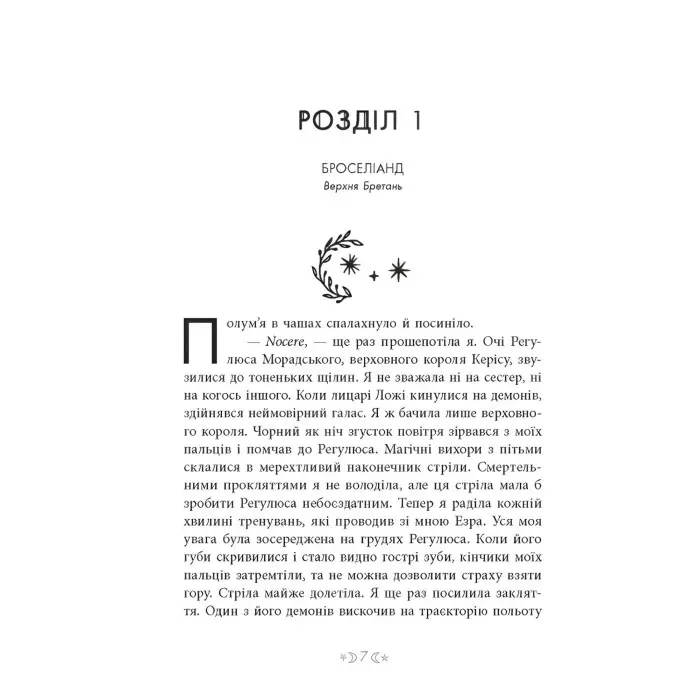 Сага сестер-відьом "Сестра Місяця" Книга 2 - Мара Вульф - Підліткове фентезі (9786170993373)