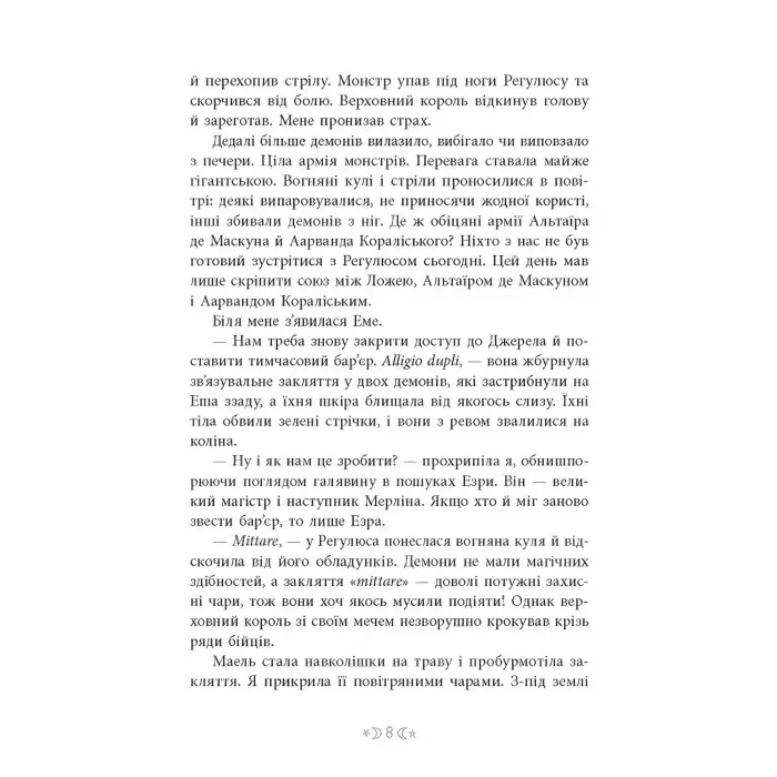Сага сестер-відьом "Сестра Місяця" Книга 2 - Мара Вульф - Підліткове фентезі (9786170993373)
