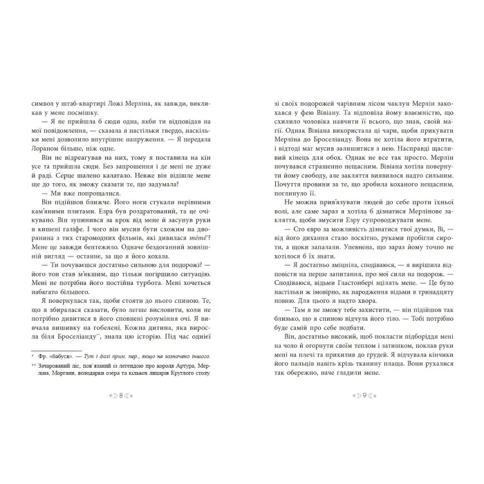 Сага сестер-відьом "Сестра зірок" Книга 1 - Мара Вульф - Підліткове фентезі (9786170986962)