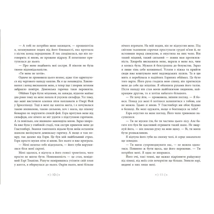 Сага сестер-відьом "Сестра зірок" Книга 1 - Мара Вульф - Підліткове фентезі (9786170986962)