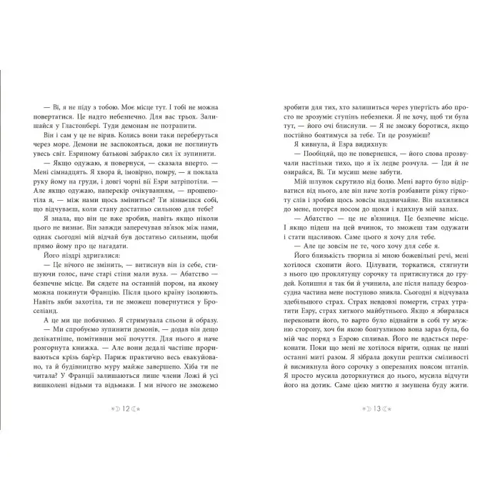 Сага сестер-відьом "Сестра зірок" Книга 1 - Мара Вульф - Підліткове фентезі (9786170986962)