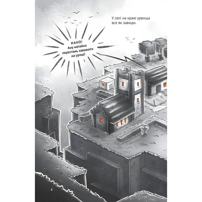 Село «Застряглі на Смарагдовому острові» Карл Ольсберг – Книга 1 для підлітків у стилі Minecraft (9786171705661)