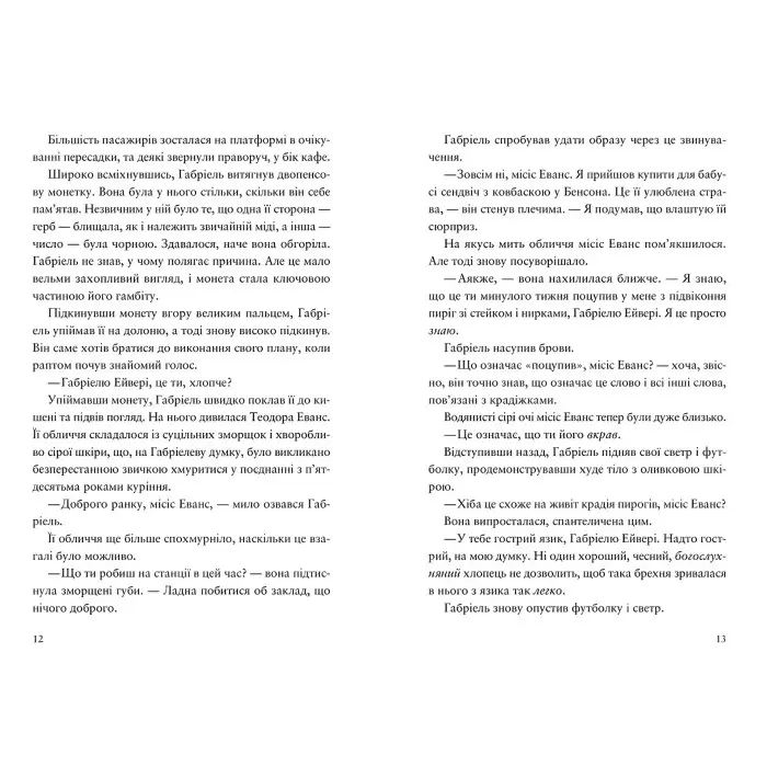 Шахрайська пристань «Школа злодіїв» (Книга 1) - Дж. Арканьо (9789664484302)