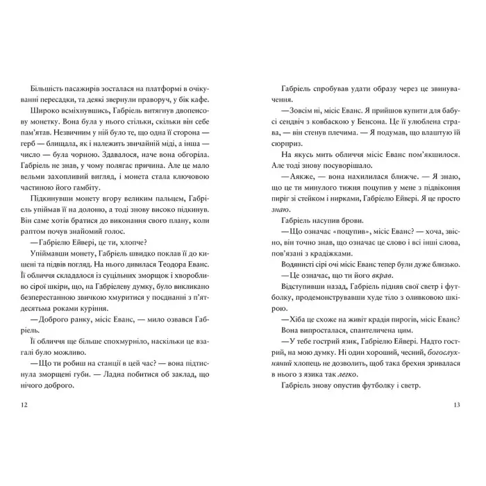 Шахрайська пристань «Школа злодіїв» (Книга 1) - Дж. Арканьо (9789664484302)