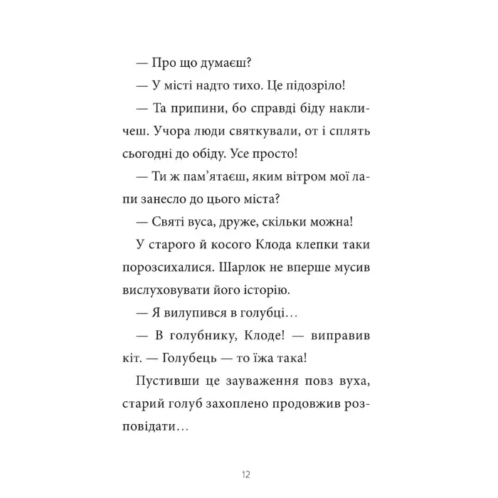 Шарлок Підпільна торгівля - Ілюстрована книжка пригодницький детектив для дітей - С. Перез (9786171705326)