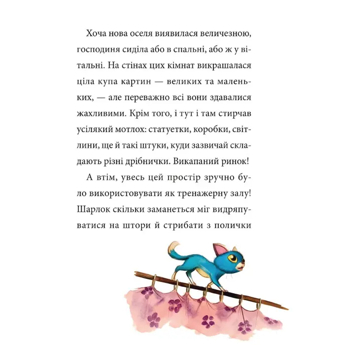 Шарлок Зниклі миші 2ч - Ілюстрована книжка пригодницький детектив для дітей - С. Перез (9786171705319)