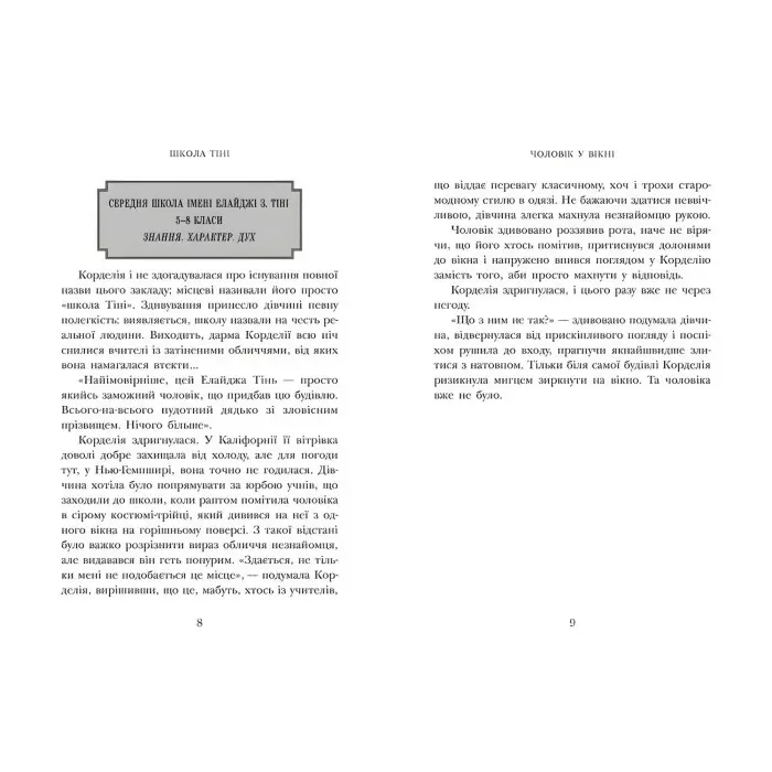 Школа Тіні. Архімагія. Книга 1. Дж. А. Вайт (Укр) (9786170982162)