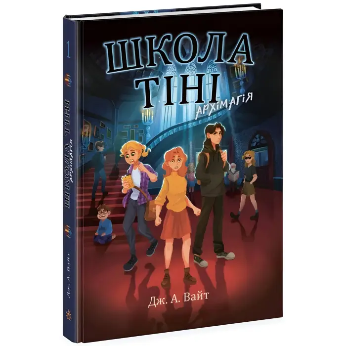 Школа Тіні. Архімагія. Книга 1. Дж. А. Вайт (Укр) (9786170982162)