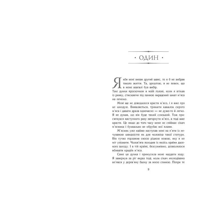 Сходження на трон. Фальшивий принц. Книга 1. Нільсен Дженніфер Е. (Укр) Ранок (9786170984548)