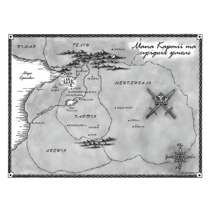 Сходження на трон. Фальшивий принц. Книга 1. Нільсен Дженніфер Е. (Укр) Ранок (9786170984548)