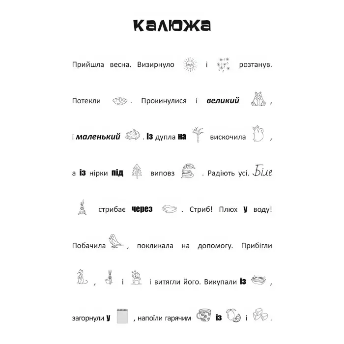 Шукай, клей, читай. Лісові пригоди (9789667493097)