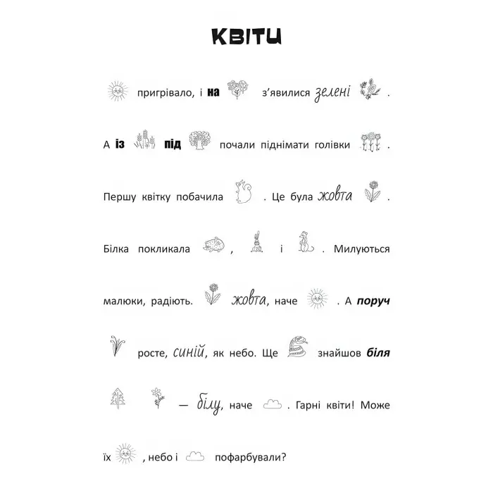 Шукай, клей, читай. Лісові пригоди (9789667493097)