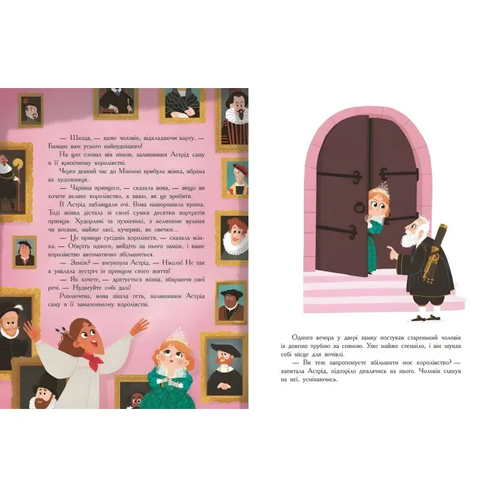 Сім історій про принцес. Софі де Мюлленгайм (Укр) (9786170984753)