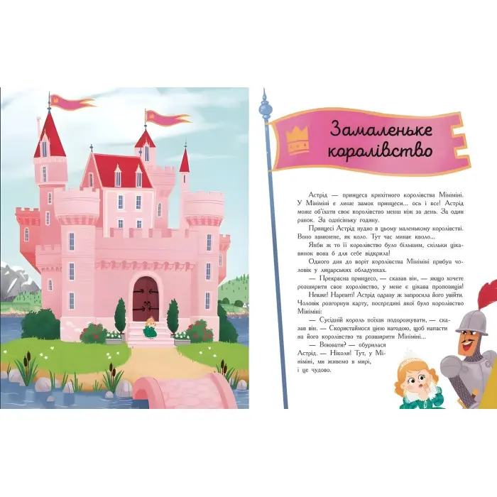 Сім історій про принцес. Софі де Мюлленгайм (Укр) (9786170984753)