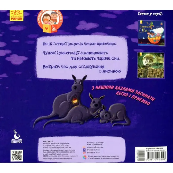 Спати годину. Баю-бай, звірята (Укр)