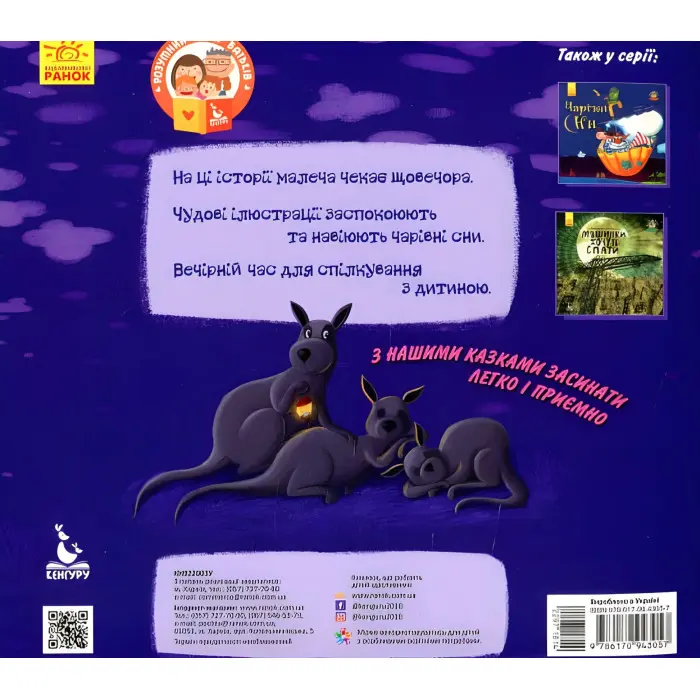 Спати годину. Баю-бай, звірята (Укр)