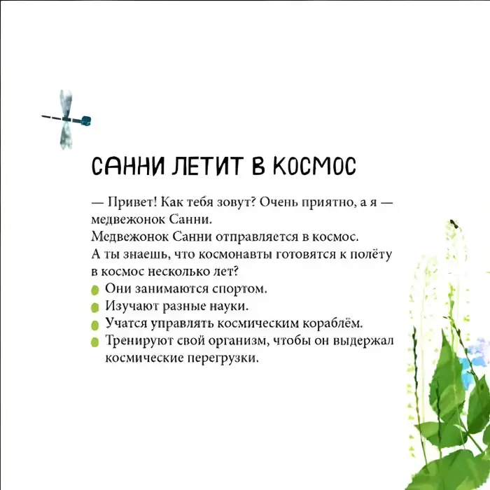 Світ навколо мене «Дивовижні відкриття ведмедика Санні в космосі» – Наталія Чуб (рос) (9786170975010)