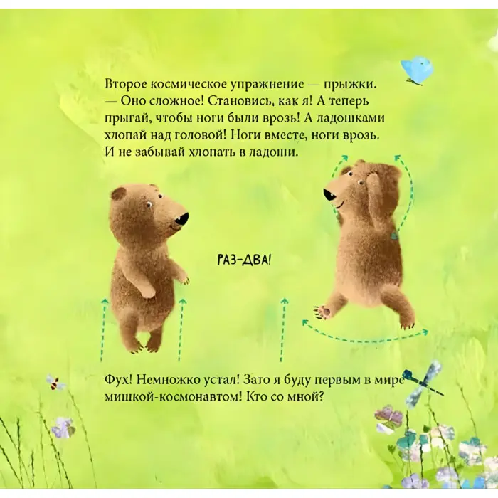 Світ навколо мене «Дивовижні відкриття ведмедика Санні в космосі» – Наталія Чуб (рос) (9786170975010)