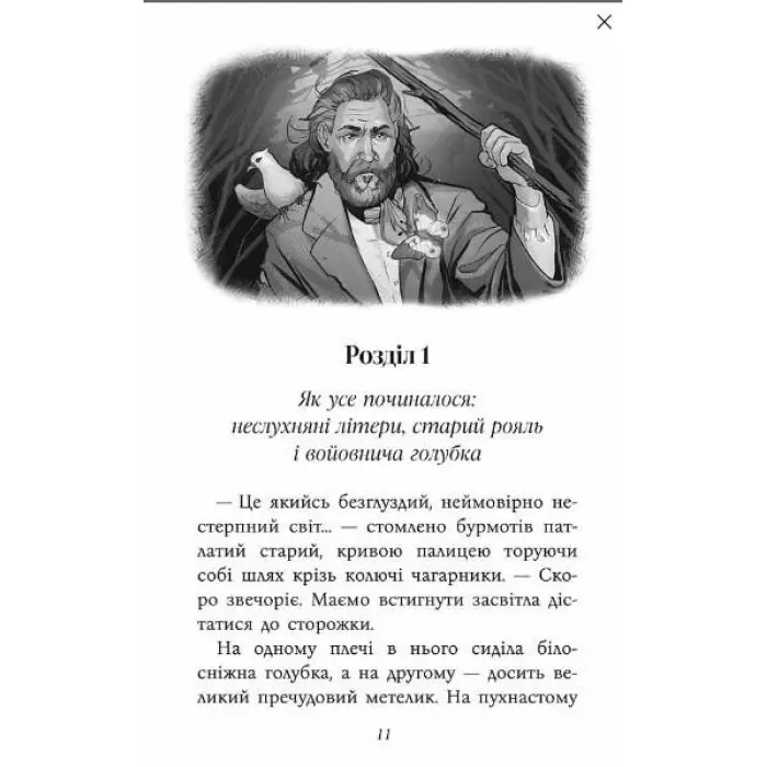 Таємнича Гріандія. Три дні з життя Єви - Ганна Григорович (9786178229948)