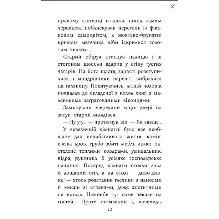 Таємнича Гріандія. Три дні з життя Єви - Ганна Григорович (9786178229948)