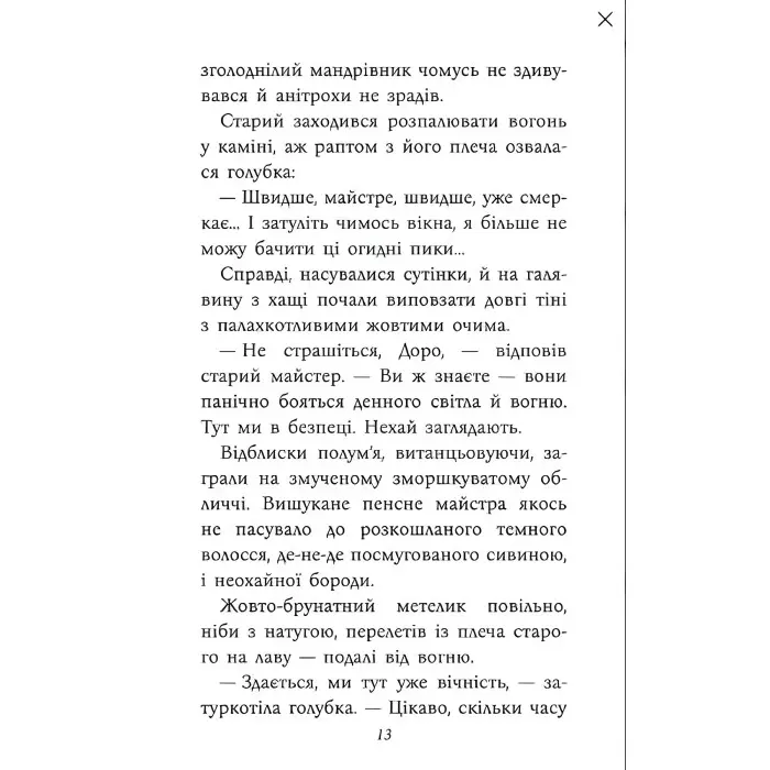 Таємнича Гріандія. Три дні з життя Єви - Ганна Григорович (9786178229948)