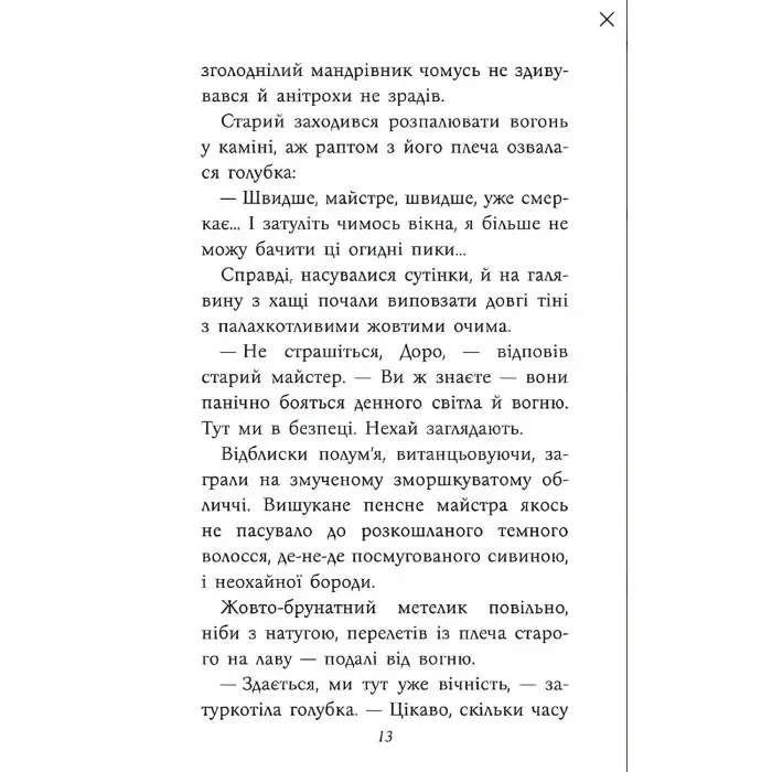 Таємнича Гріандія. Три дні з життя Єви - Ганна Григорович (9786178229948)