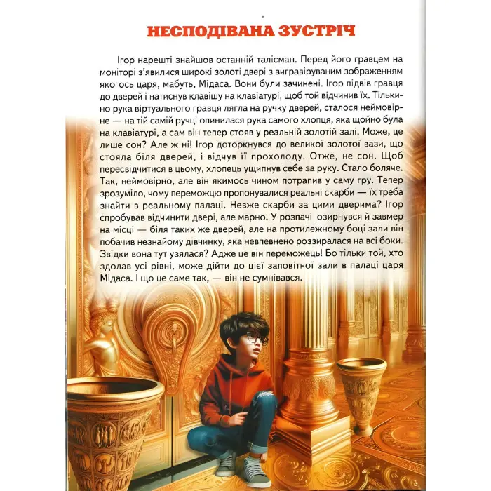 Таємниці Золотого палацу, або квести талісманії (9786177403509)