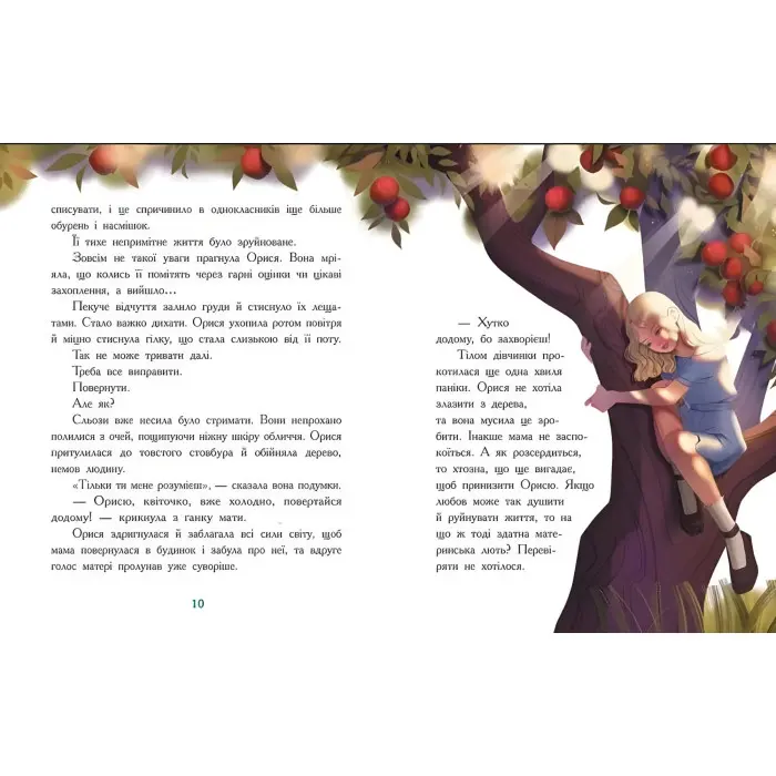 Таємниця Темних Вод. Сторінка за сторінкою. Таня Гуд (Укр) Ранок (9786170983770)