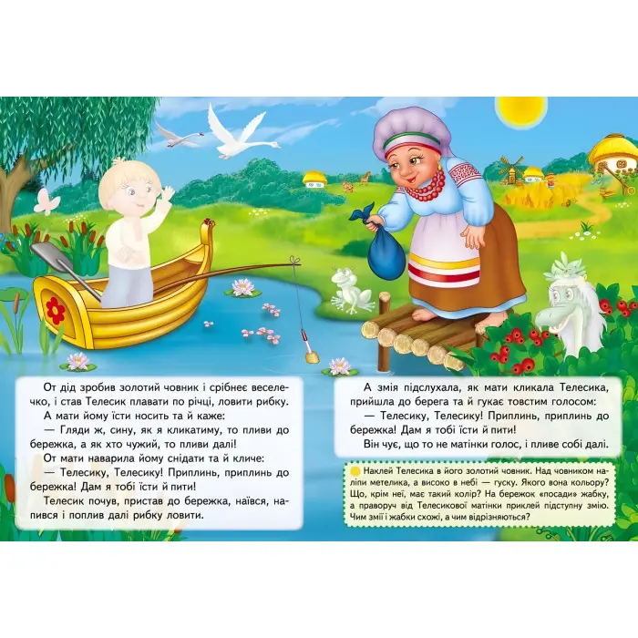 Телесик. Казки з наліпками. 26 наліпок (9786178172527)