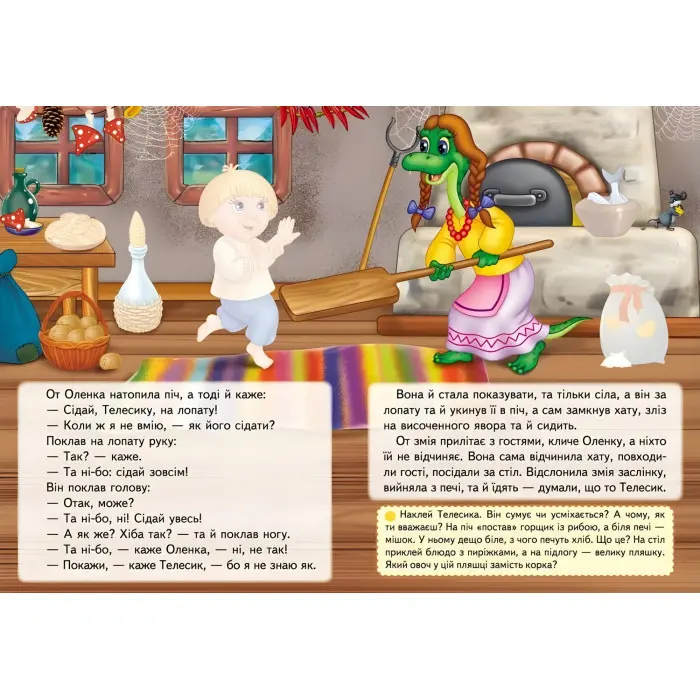 Телесик. Казки з наліпками. 26 наліпок (9786178172527)