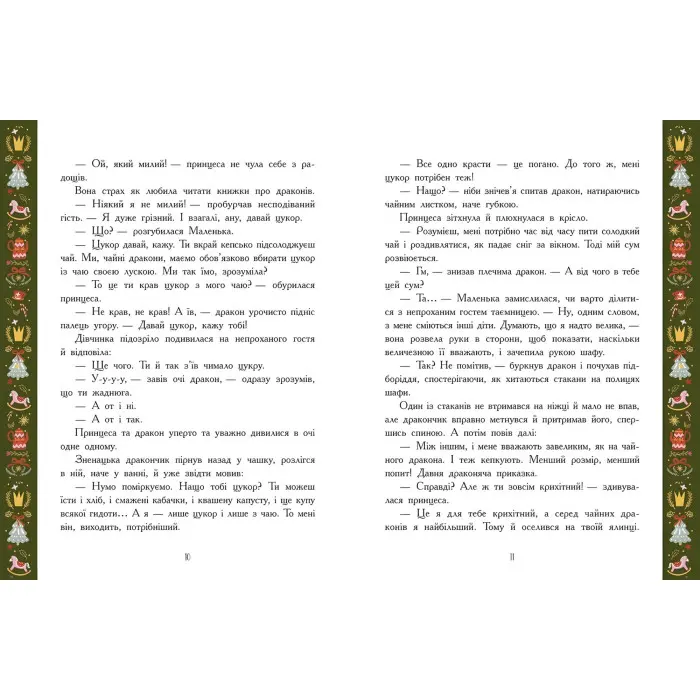 Теплі історії зимової ночі – І. І. Конопленко та ін. (9786170982537) — збірка добрих казок для дітей на зимову тематику