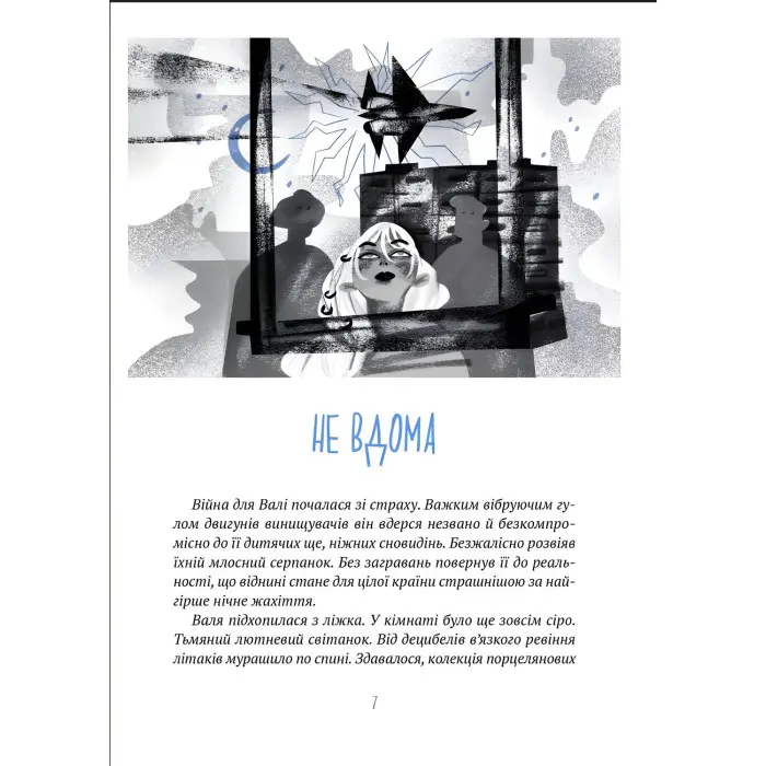 Тимчасово переселені - Тетяна Рубан (9786171700628)