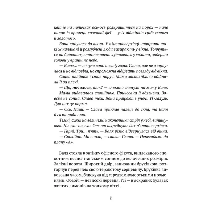 Тимчасово переселені - Тетяна Рубан (9786171700628)