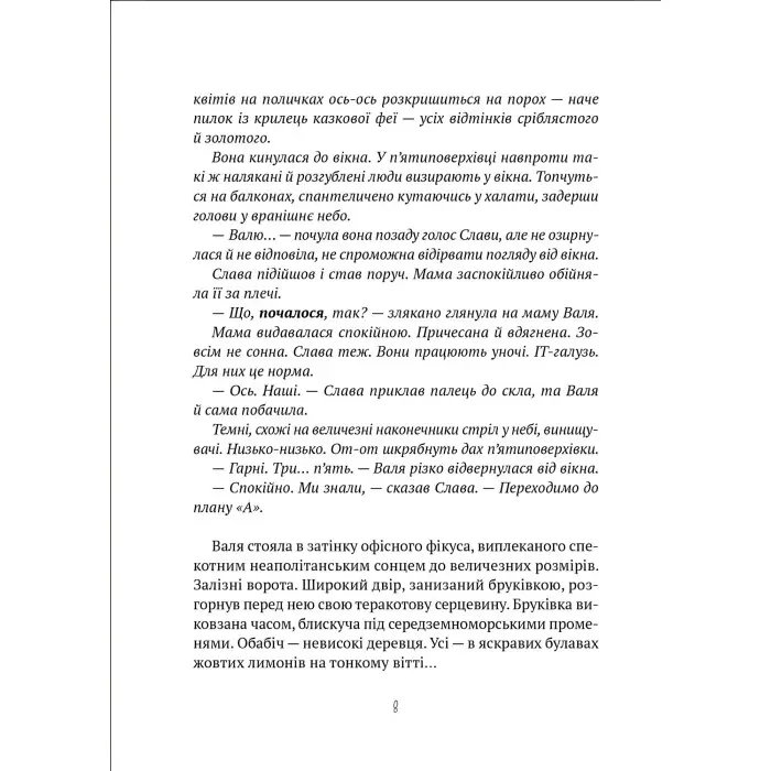 Тимчасово переселені - Тетяна Рубан (9786171700628)