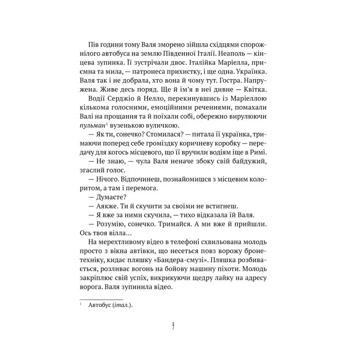 Тимчасово переселені - Тетяна Рубан (9786171700628)