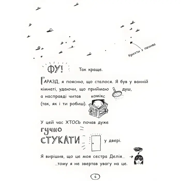 Том Гейтс. Том Гейтс. Геніальні ідеї здебільшого. Книга 4 - Ліз Пічон (9786170932969)