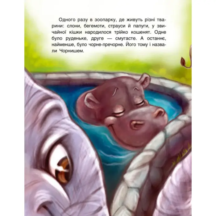 Три Казки. Котячі витівки Подарункове видання