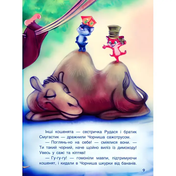 Три Казки. Котячі витівки Подарункове видання