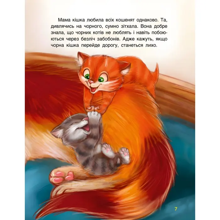 Три Казки. Котячі витівки Подарункове видання