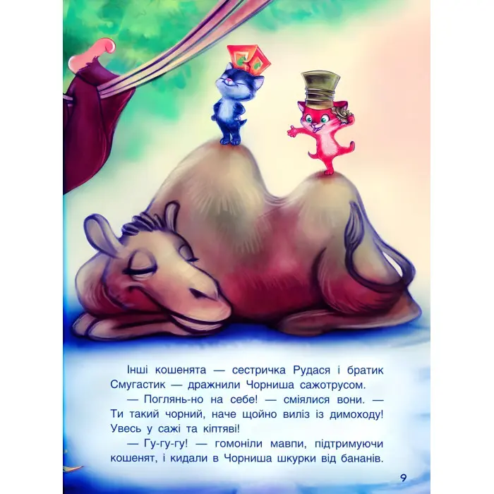 Три Казки. Котячі витівки Подарункове видання