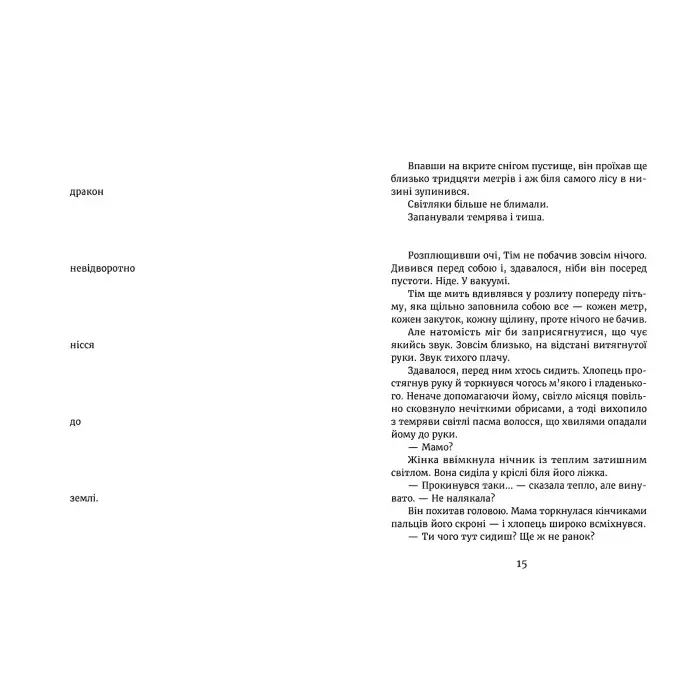 У світлі світляків «Там, де тиша» (Книга 3) Ольга Войтенко - Підлітковий роман (9786176799160)