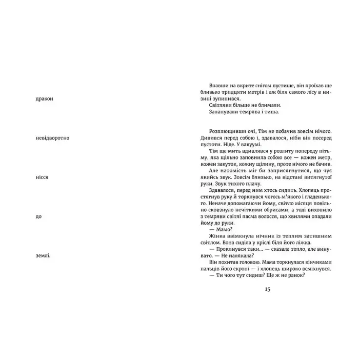 У світлі світляків «Там, де тиша» (Книга 3) Ольга Войтенко - Підлітковий роман (9786176799160)
