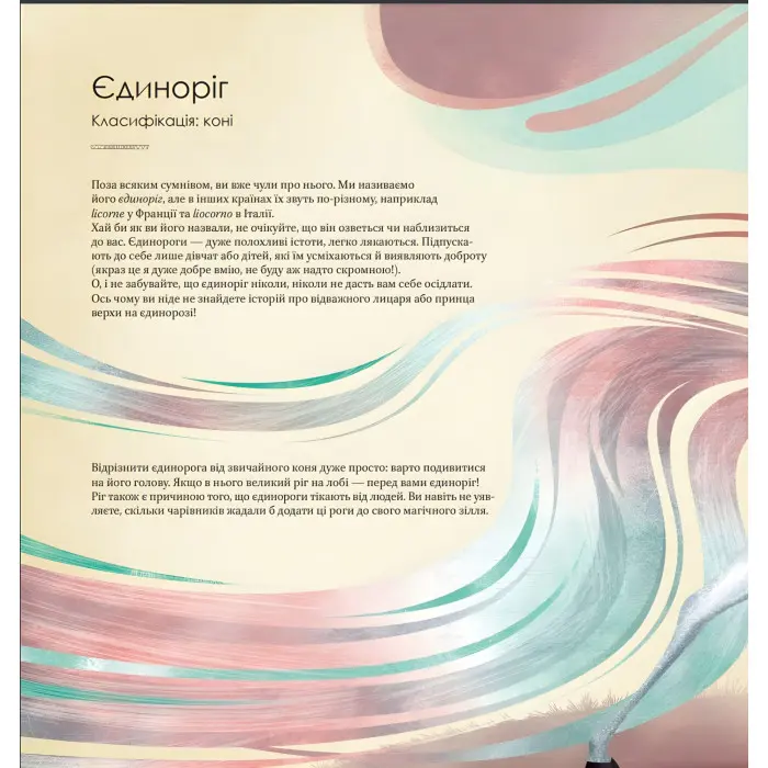 Велика книга фантастичних істот - Джузеппе Д'Анна (97896698288590